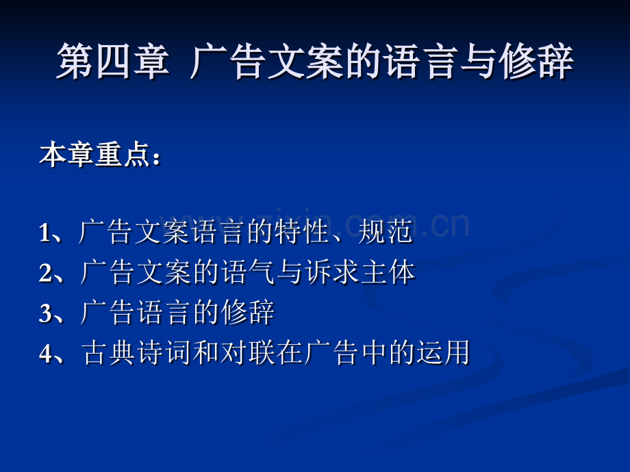 广告文案的语言与修辞.pptx_第1页