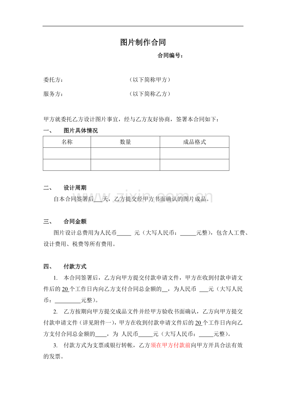 房地产公司图片制作合同标准版本.doc_第1页