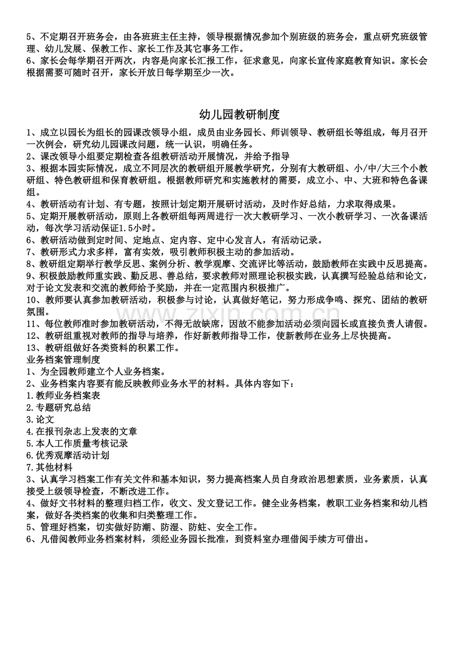 幼儿园各项规章制度1.doc_第2页