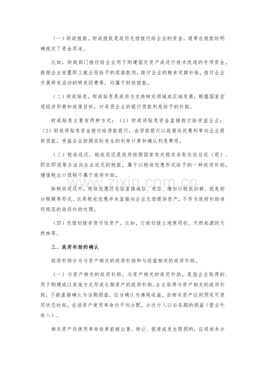 企业政府补助核算办法模版.docx_第2页
