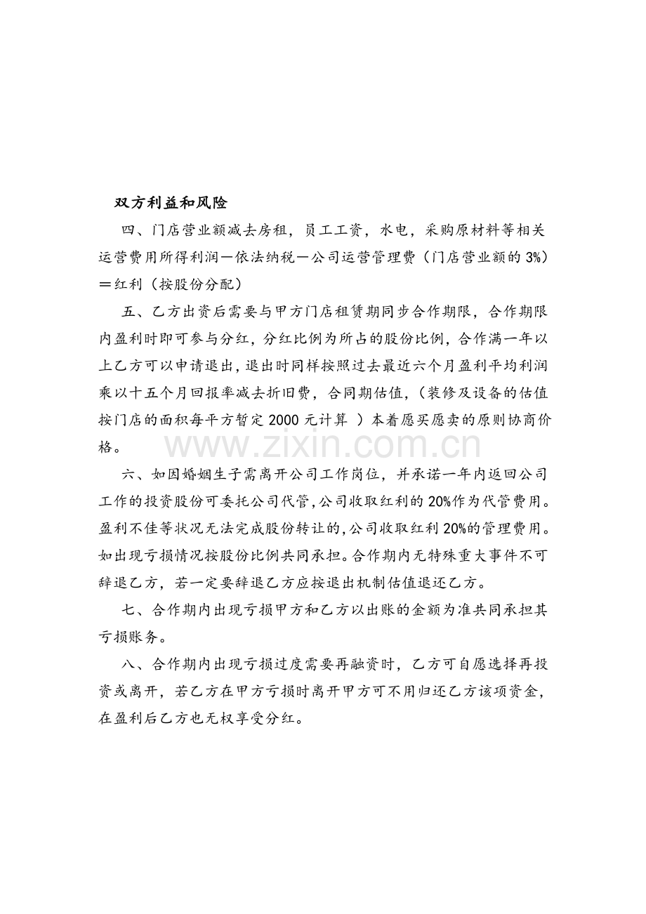 餐饮公司员工入股奖励激励合同书.doc_第2页