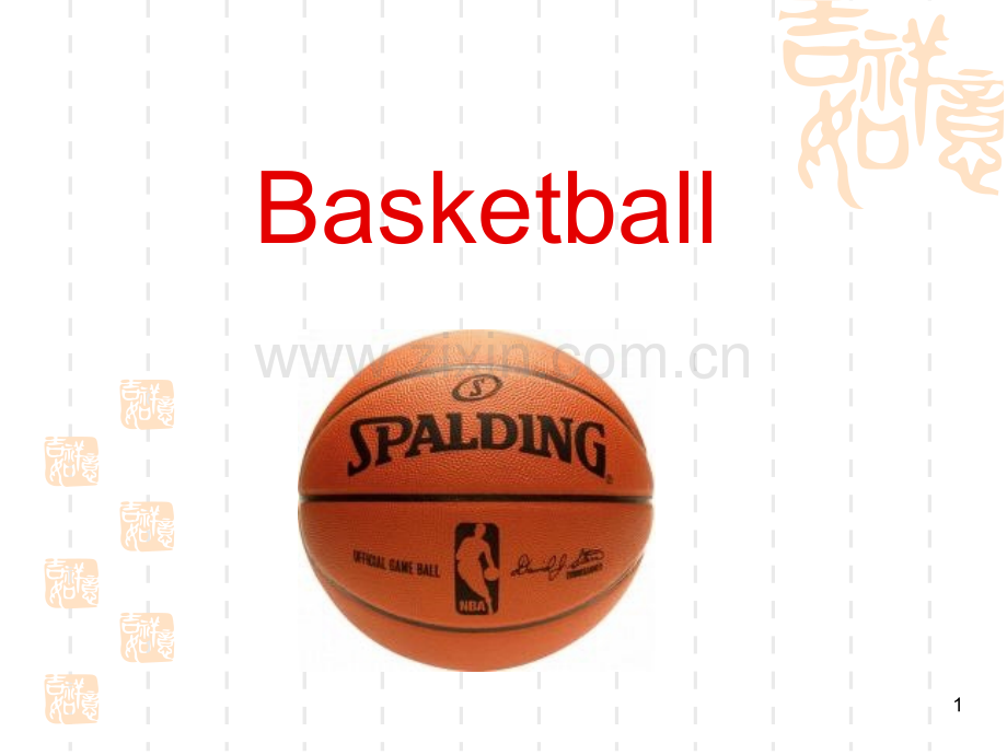 篮球-英语-介绍(课堂PPT).ppt_第1页