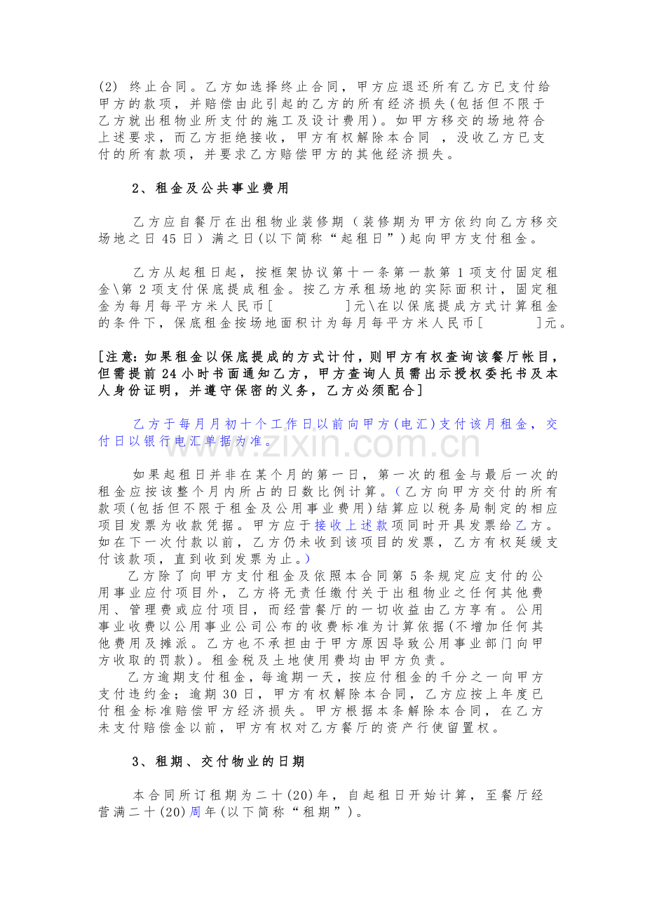 商铺场地租赁合同标准文本.doc_第2页