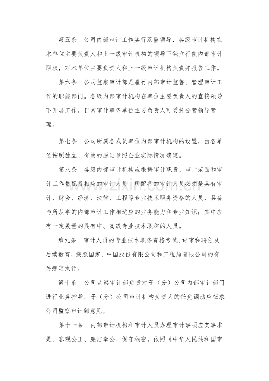 国有工程局有限公司内部审计工作办法(暂行)-.docx_第2页