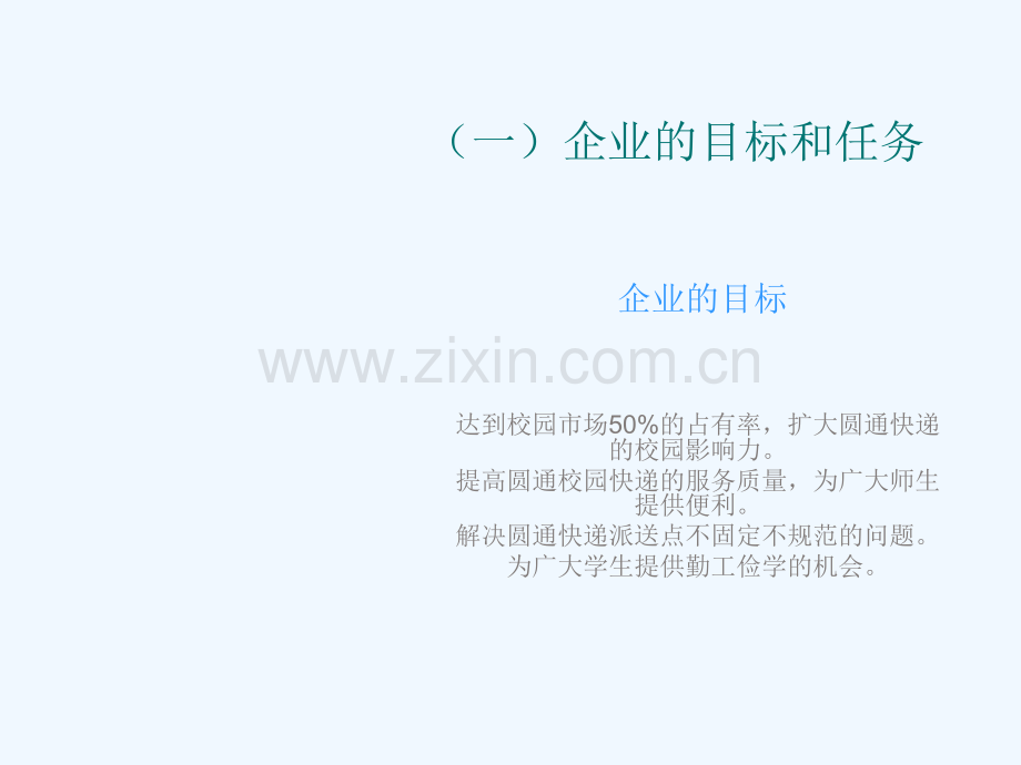 圆通速递服务营销策划书.pptx_第2页