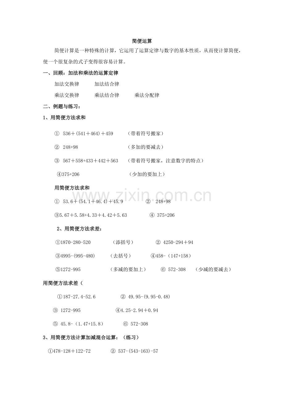 小学六年级简便运算归类练习.doc_第1页