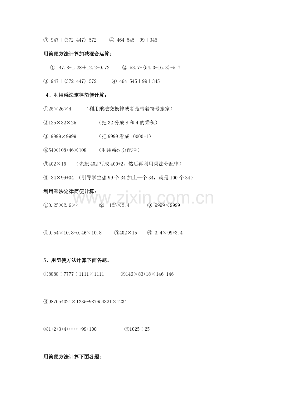 小学六年级简便运算归类练习.doc_第2页
