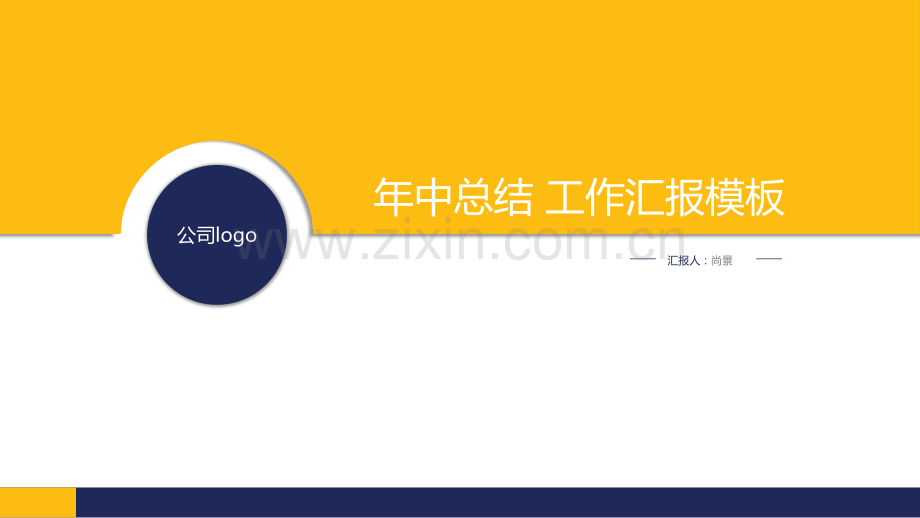 创意工作总结汇报PPT模版-(2).pptx_第1页