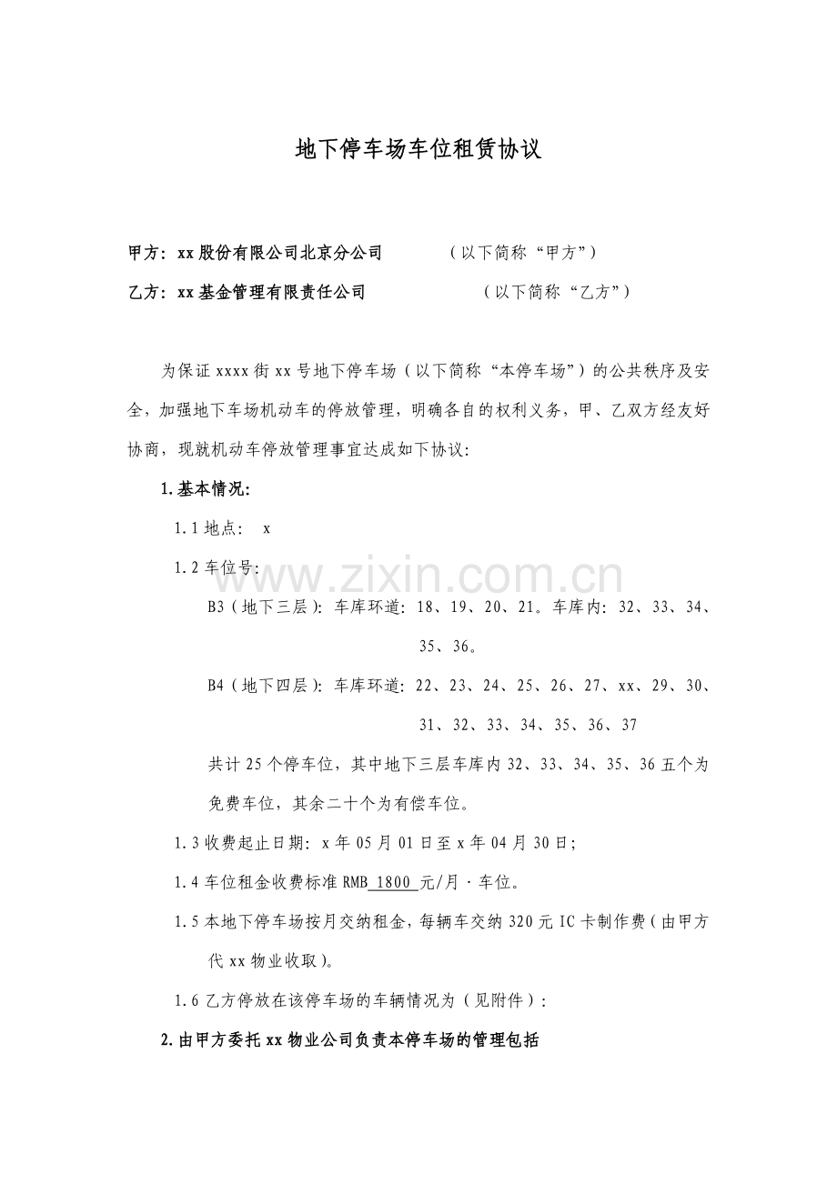 地下停车场车位租赁协议.doc_第1页