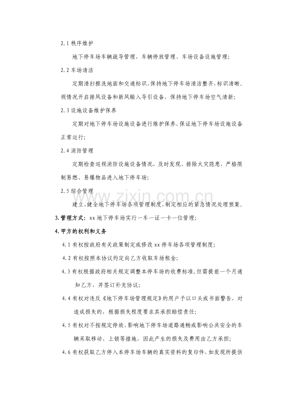 地下停车场车位租赁协议.doc_第2页