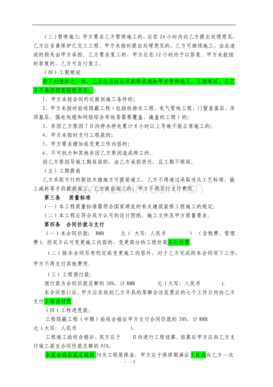 装修合同.docx_第2页