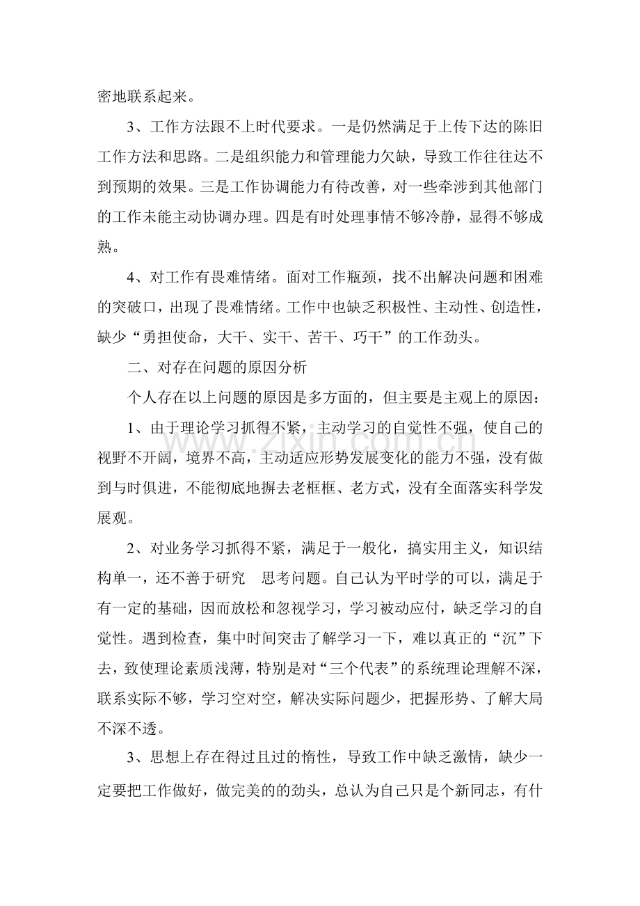管理提升年自我诊断.doc_第2页