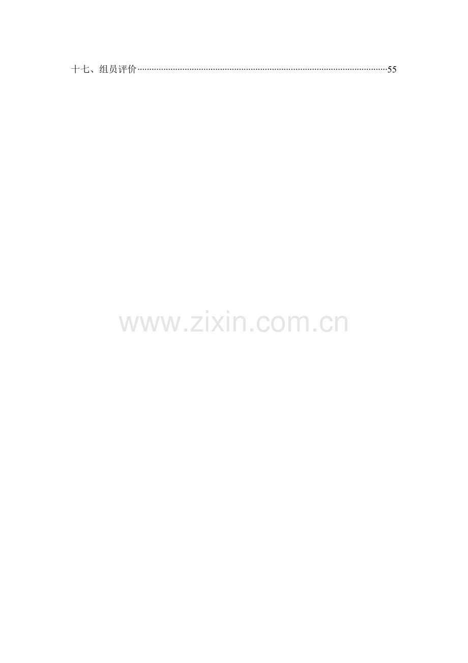 现代花园建设可行性研究报告.doc_第2页