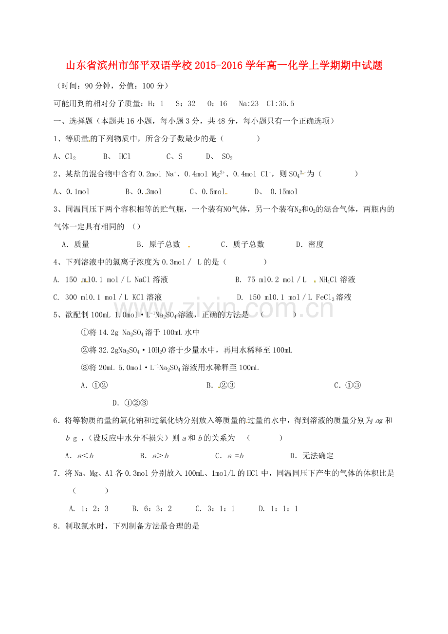 高一化学上学期期中试题10.doc_第1页
