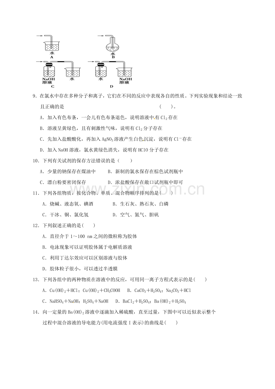 高一化学上学期期中试题10.doc_第2页