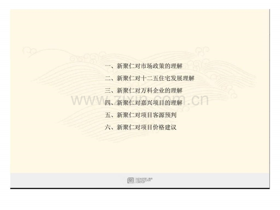 新聚仁万科嘉兴项目市场策划提报.pptx_第2页