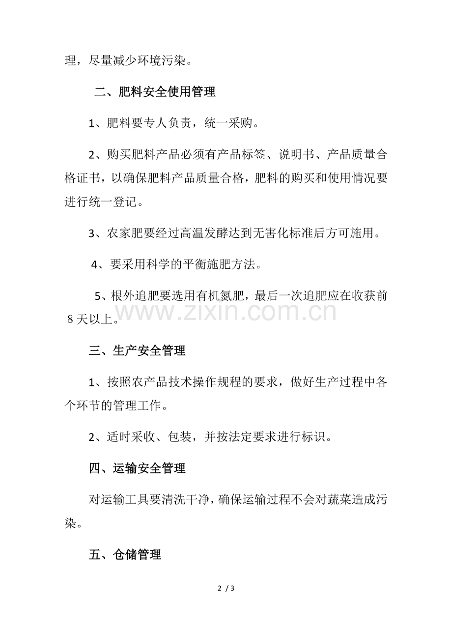 农产品产品质量安全管理制度.docx_第2页