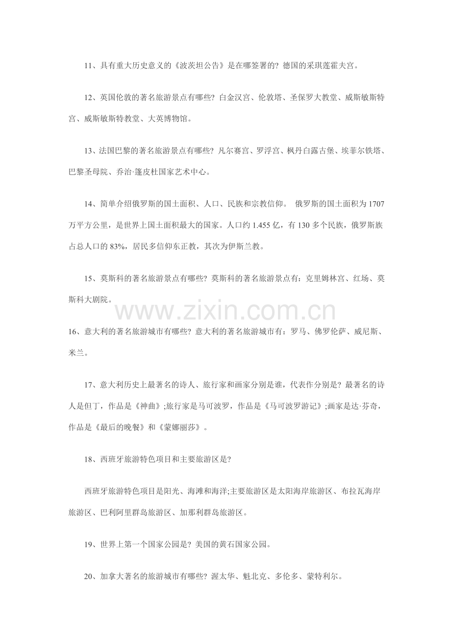 湖南导游资格考试现场导游试题及答案6.doc_第2页