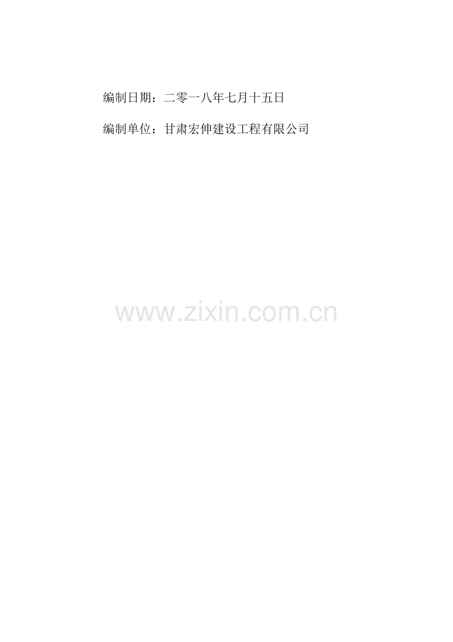 三宝四口五临边方案.doc_第2页