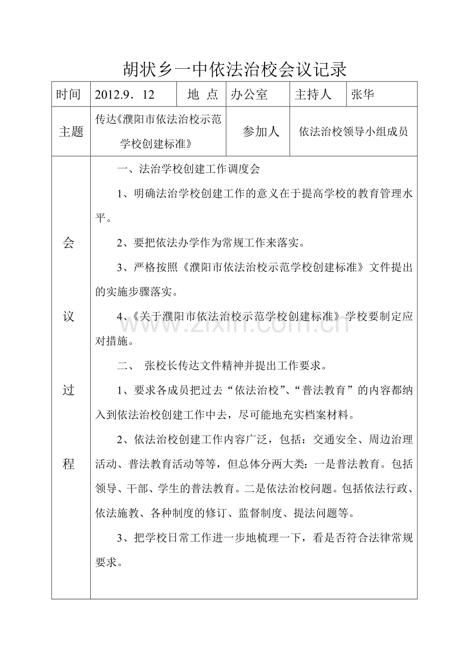 依法治校会议记录.doc_第2页