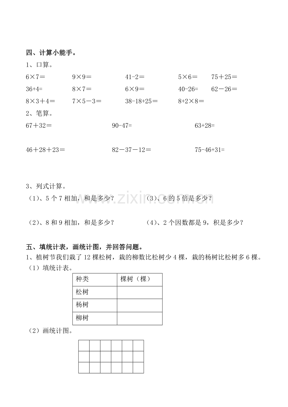 小学数学上册二年级期末模拟测试题.doc_第2页