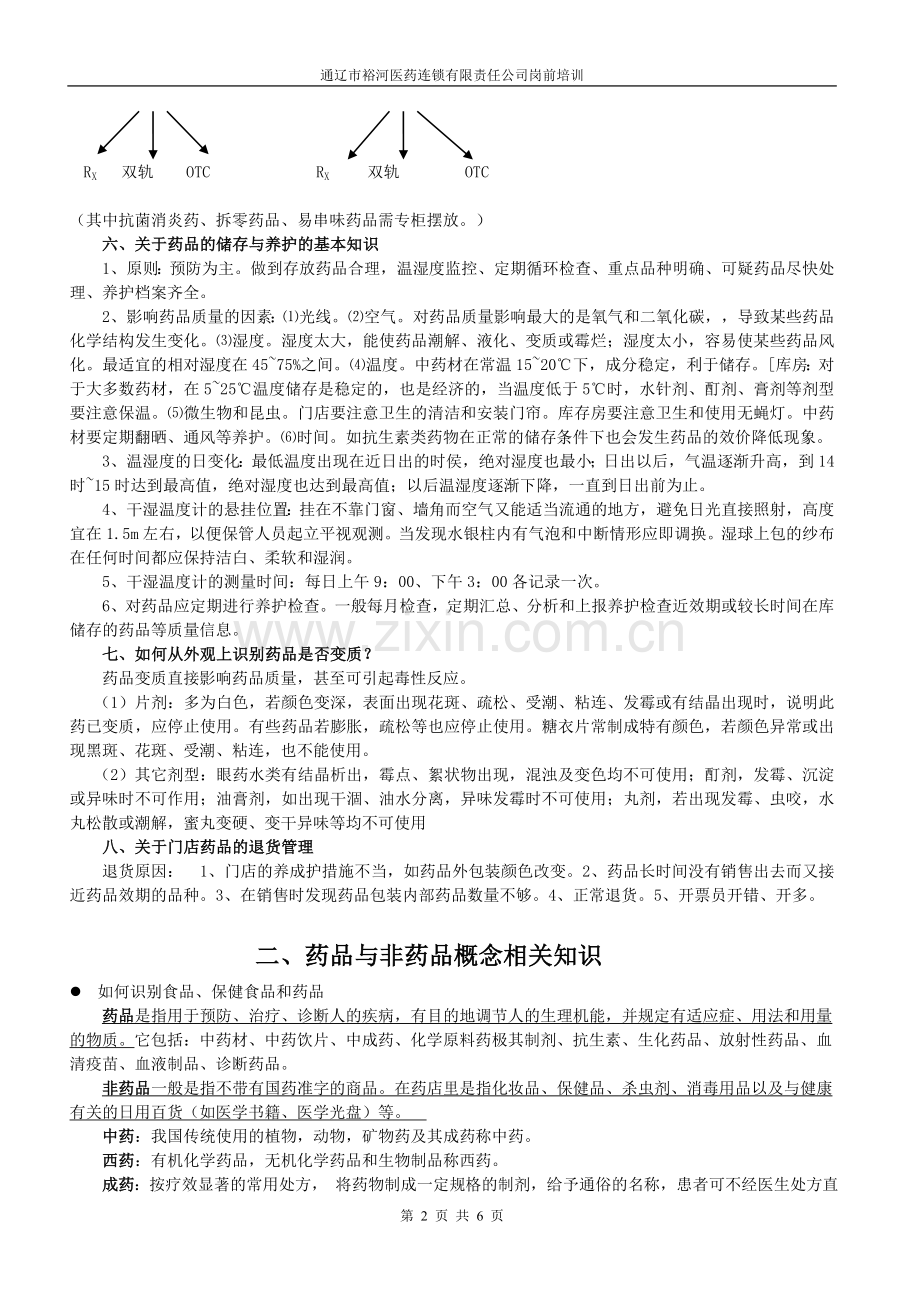 岗前培训资料1.doc_第2页