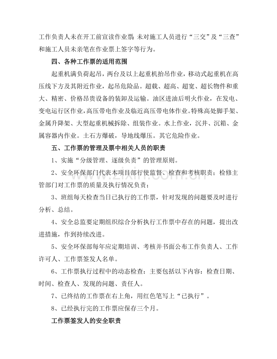 工作票签发人负责人许可人培训内容.doc_第2页