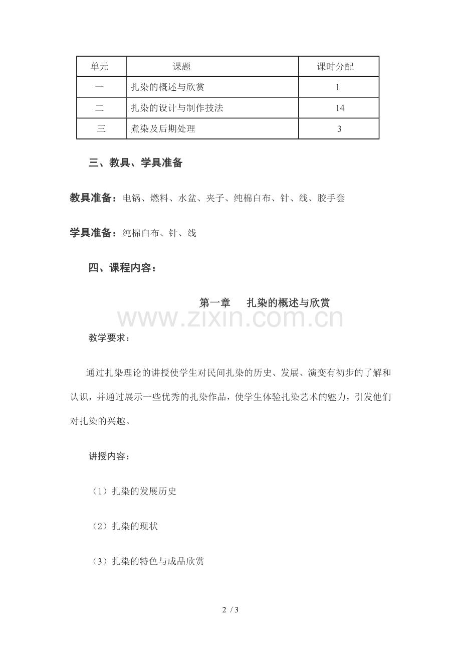 扎染实施方案.doc_第2页