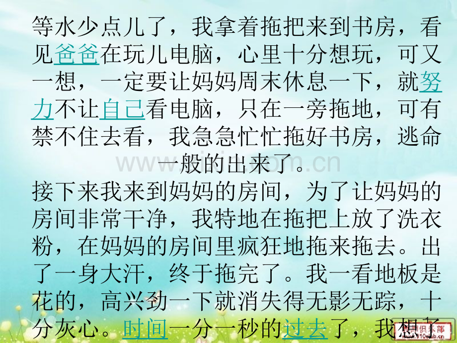 做家务的PPT.ppt_第1页