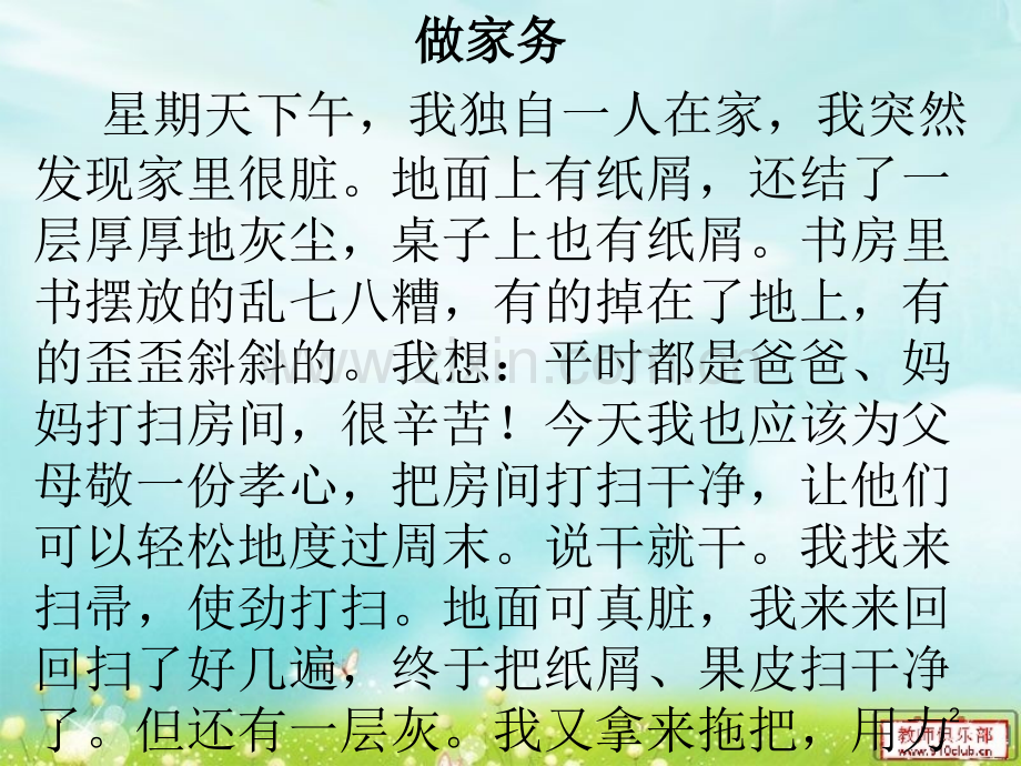 做家务的PPT.ppt_第2页