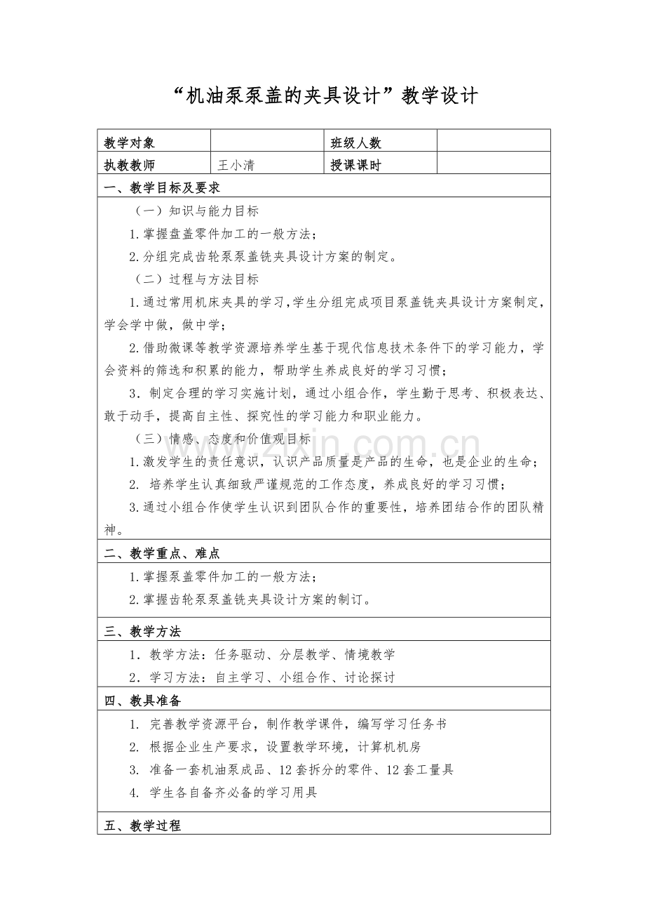 机油泵轴的测绘教学设计.doc_第1页