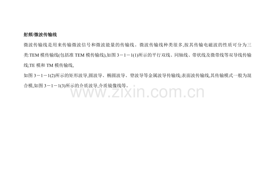 微带线初学入门.doc_第1页