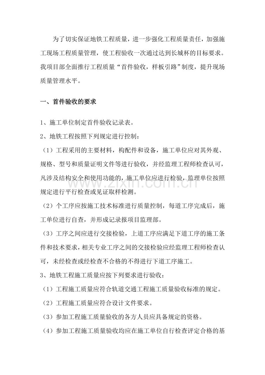 工程首件验收制度.doc_第2页