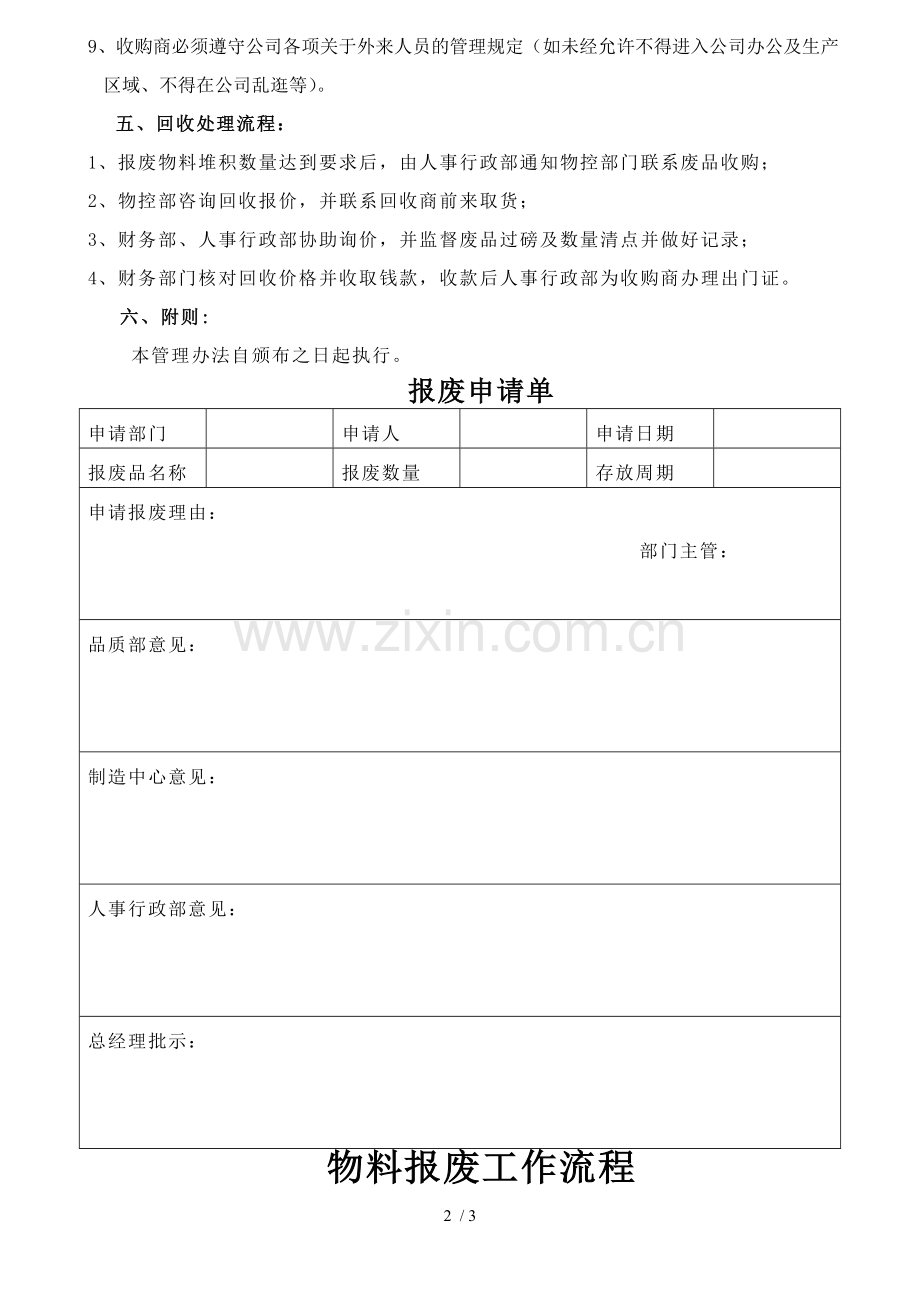 报废产品管理办法.doc_第2页