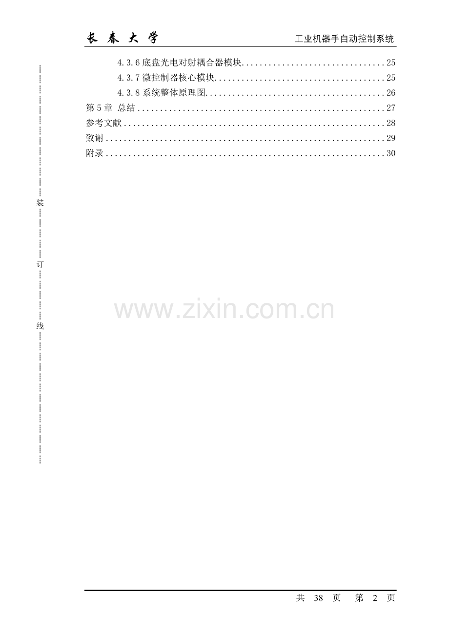 工业机器手自动控制系统-毕设论文.doc_第2页