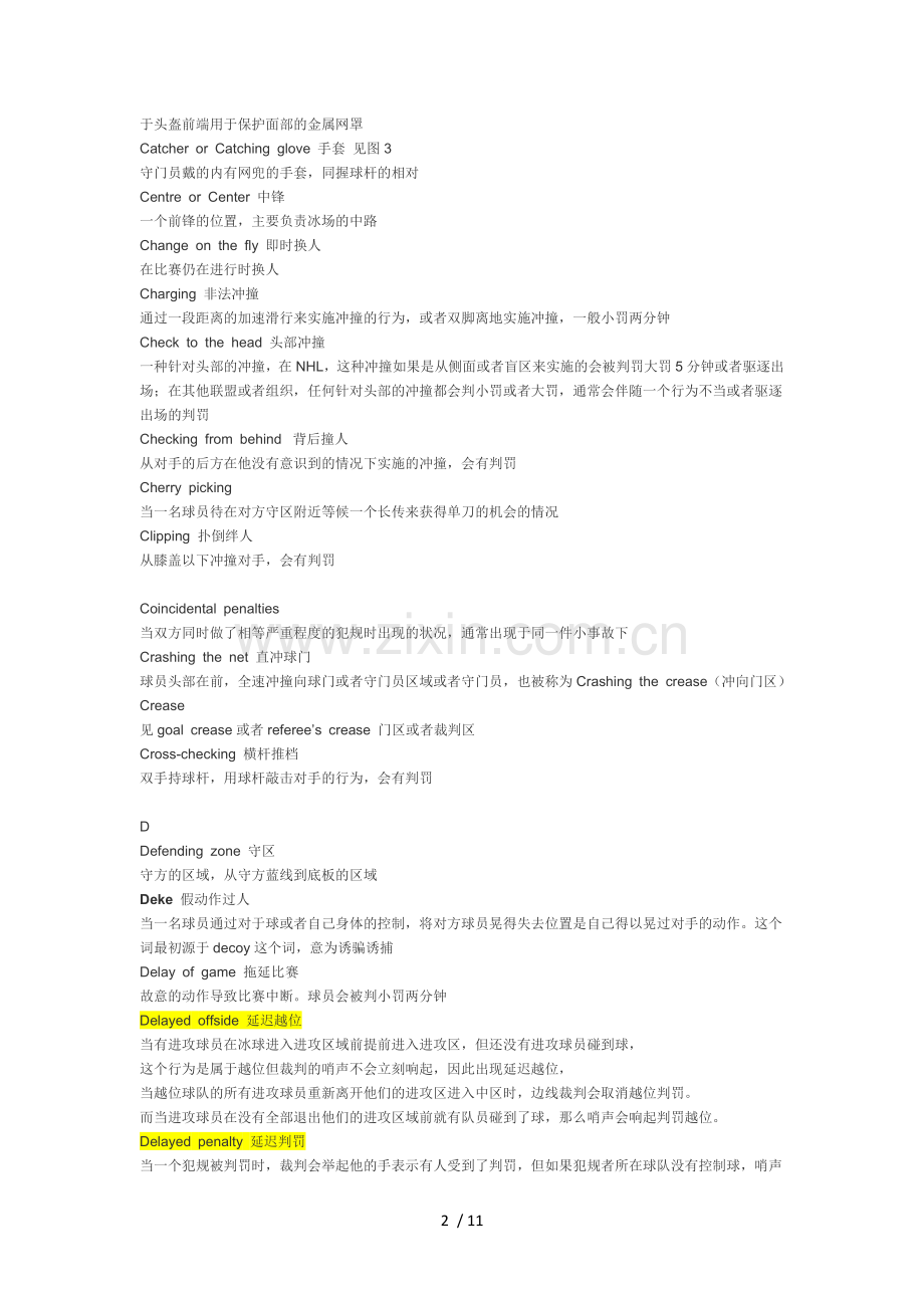冰球常见术语表解释.doc_第2页