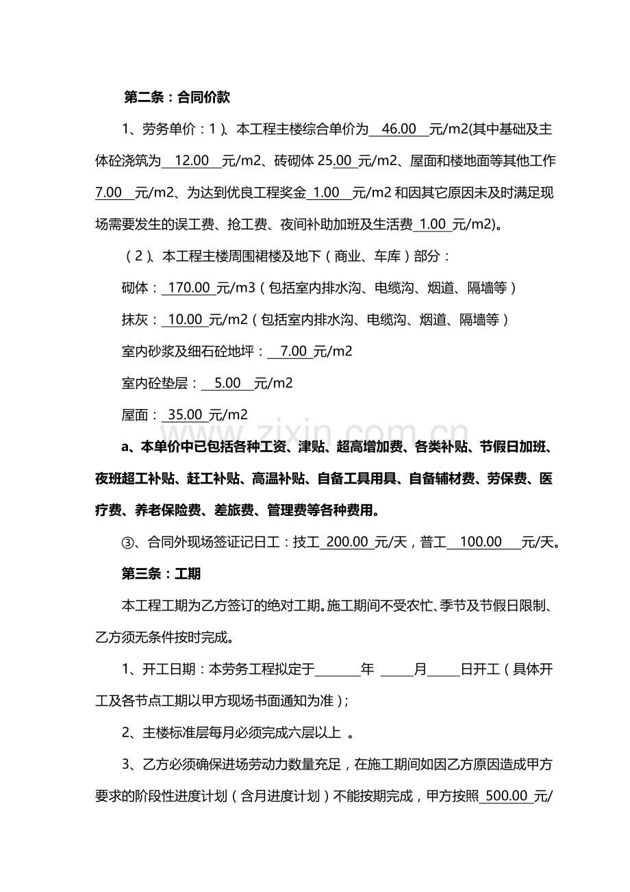 泥工劳务合同.doc_第2页