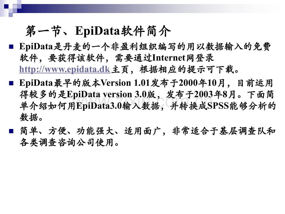调查数据的录入软件.pptx_第2页