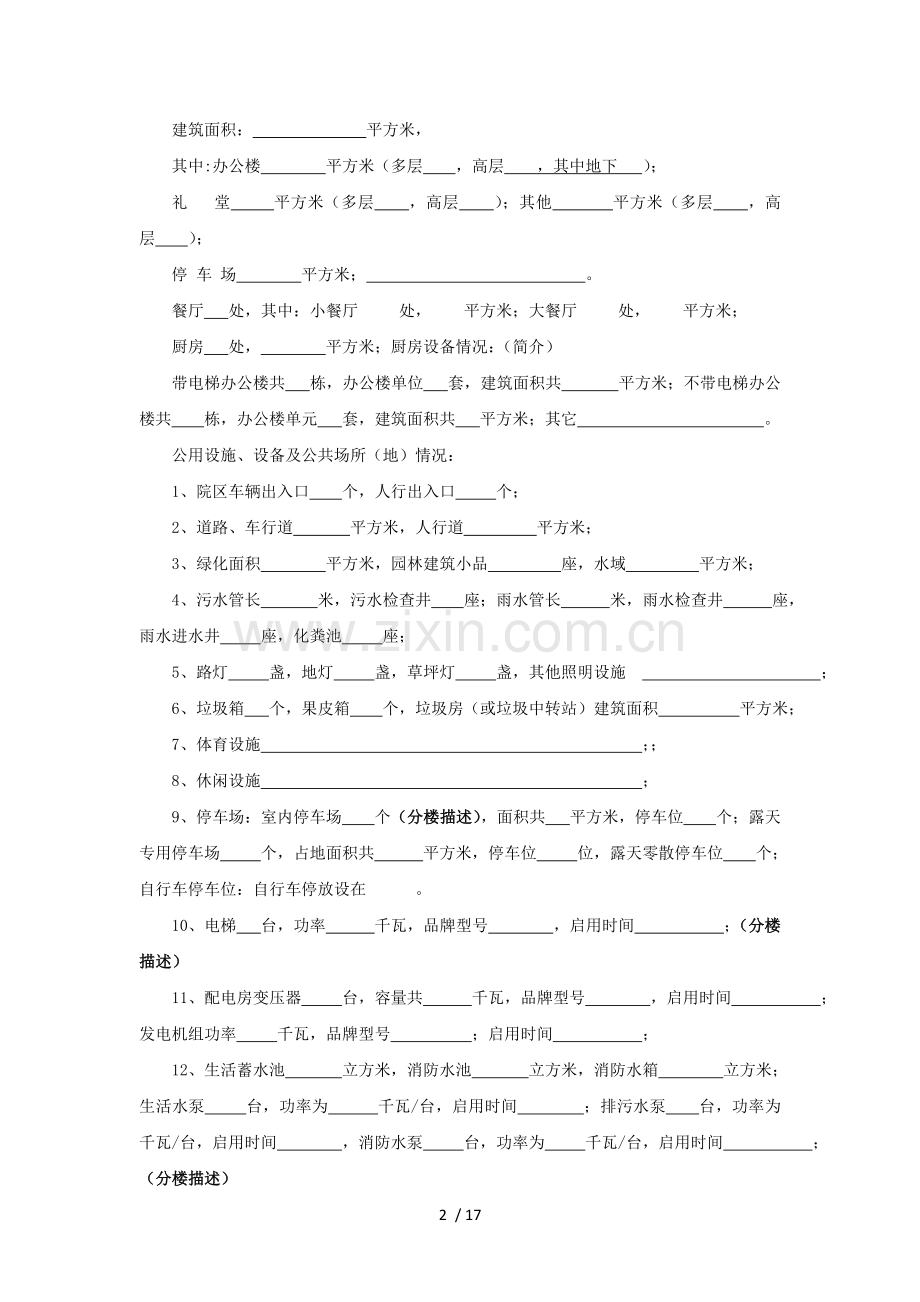 物业服务采购需求编制指引.doc_第2页