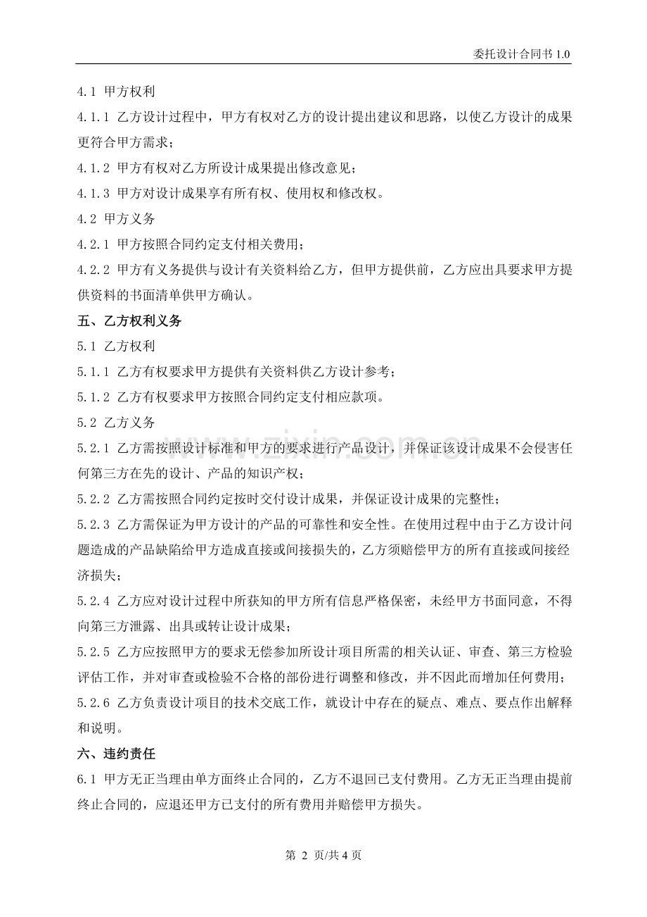 风电设备委托设计合同.doc_第2页