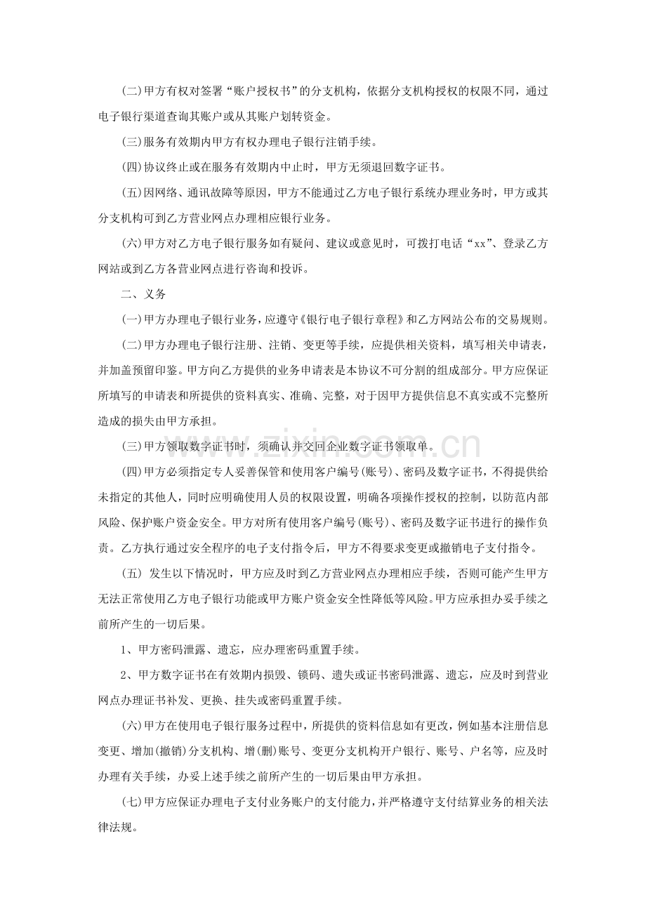 银行电子银行企业客户服务协议.doc_第2页