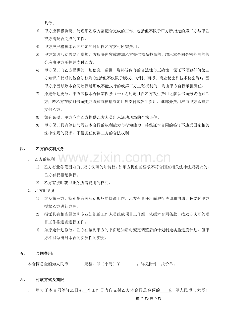 品牌营销活动策划执行合作协议模版.doc_第2页