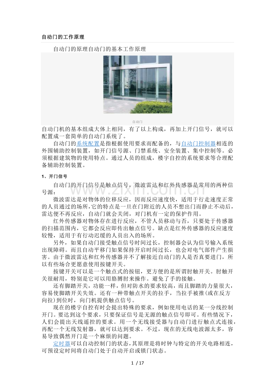自动门的工作原理.doc_第1页