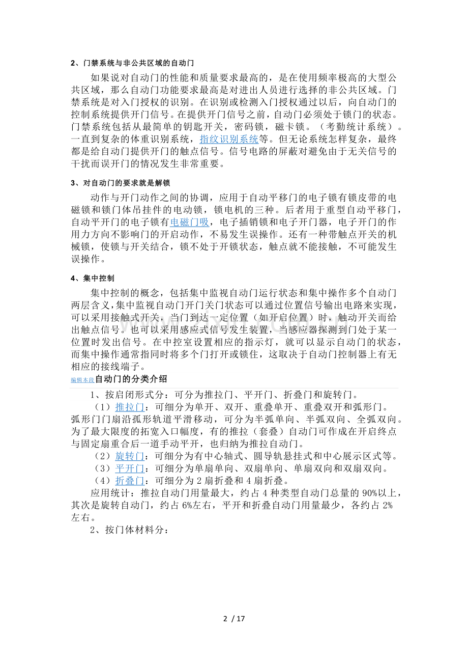 自动门的工作原理.doc_第2页