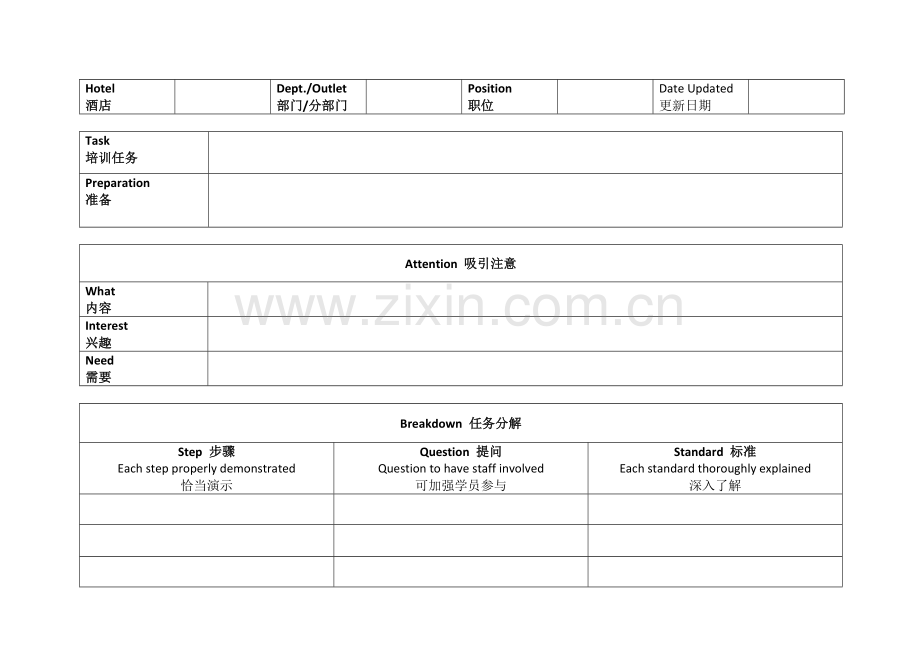 岗位技能培训教案.doc_第1页