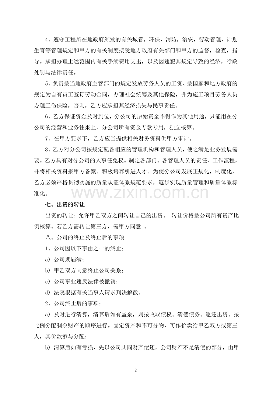 合作承包经营协议书.doc_第2页