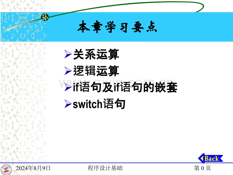 日语学习逻辑表达与流程控制.pptx_第1页