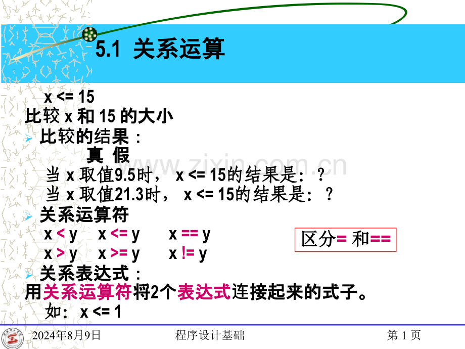日语学习逻辑表达与流程控制.pptx_第2页