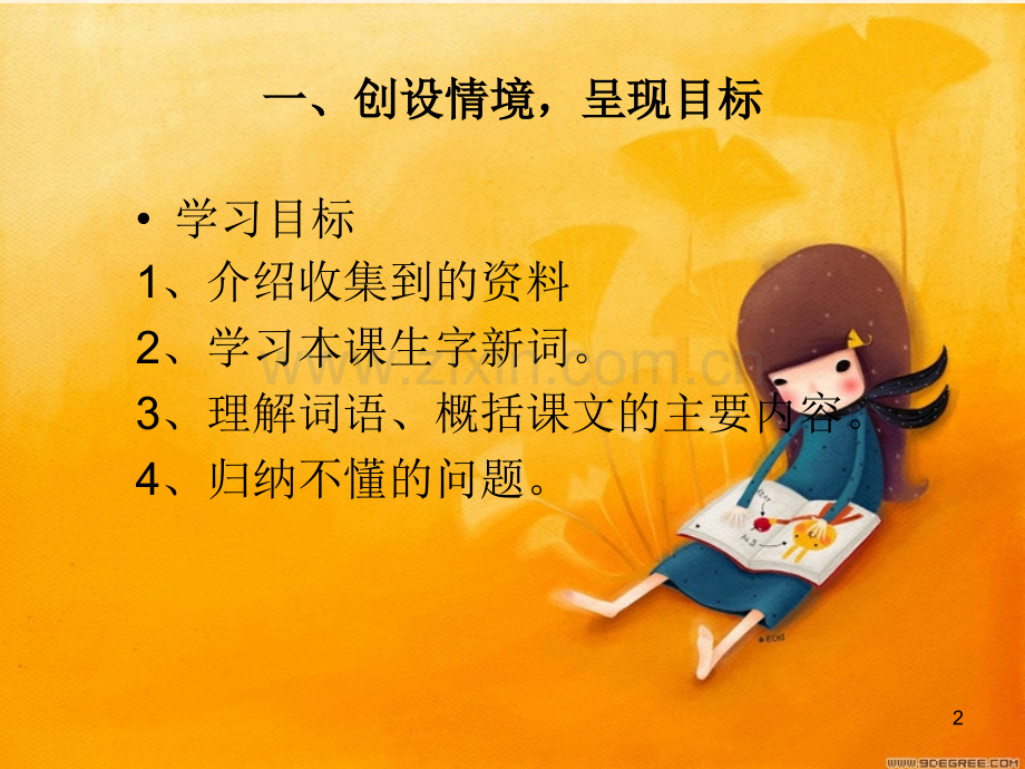 语文S版四下《只拣儿童多处行》.ppt_第2页