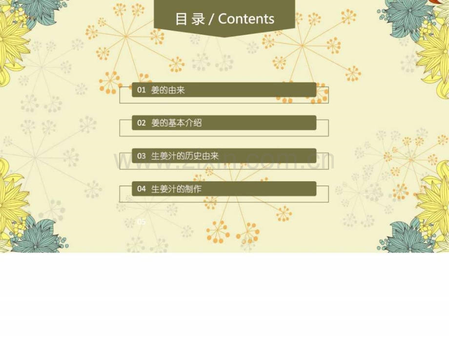 生姜水图文.pptx_第2页